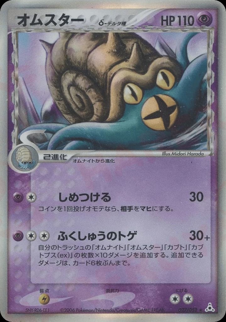 Omastar δ (27)