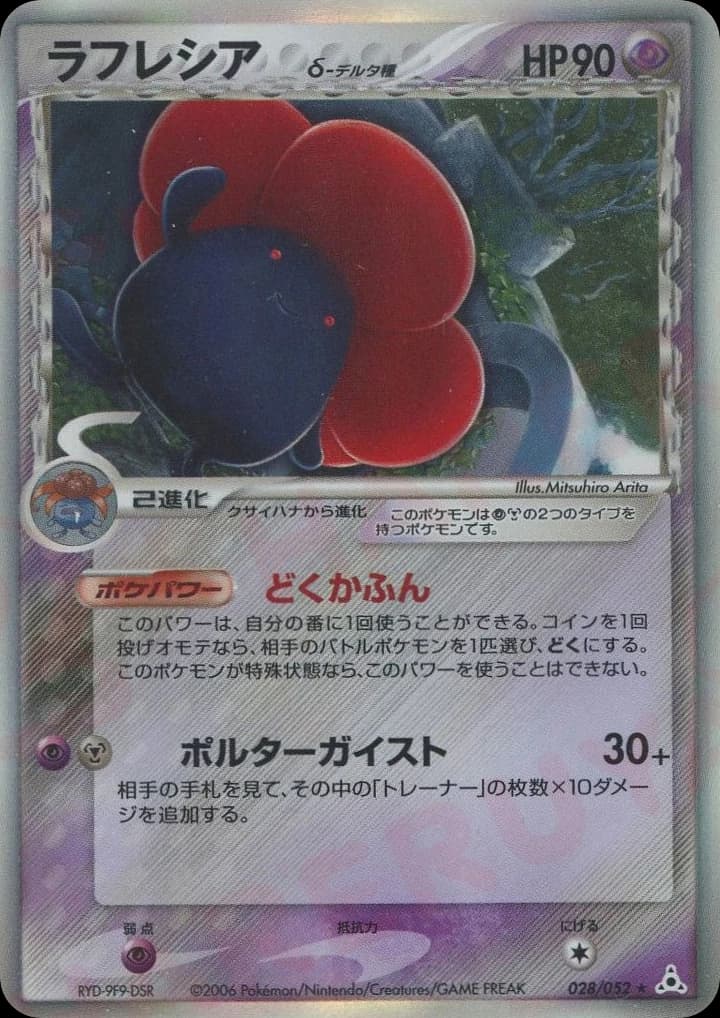 Vileplume δ (28)