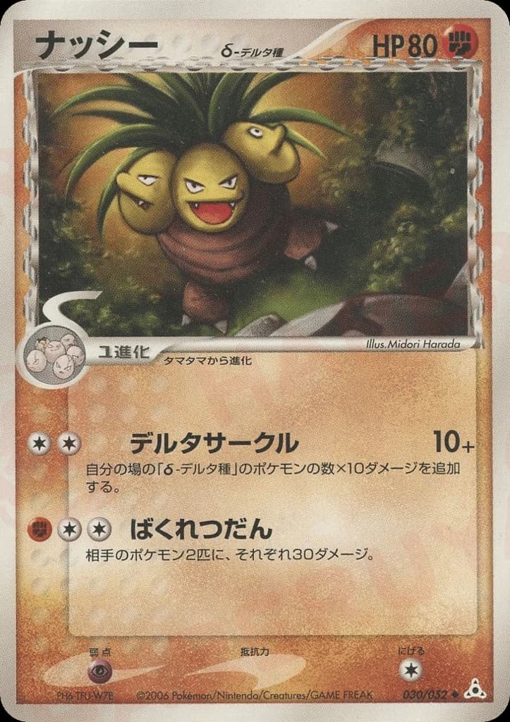 Exeggutor δ (30)