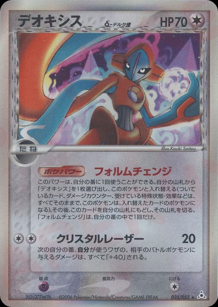 Deoxys δ (35)
