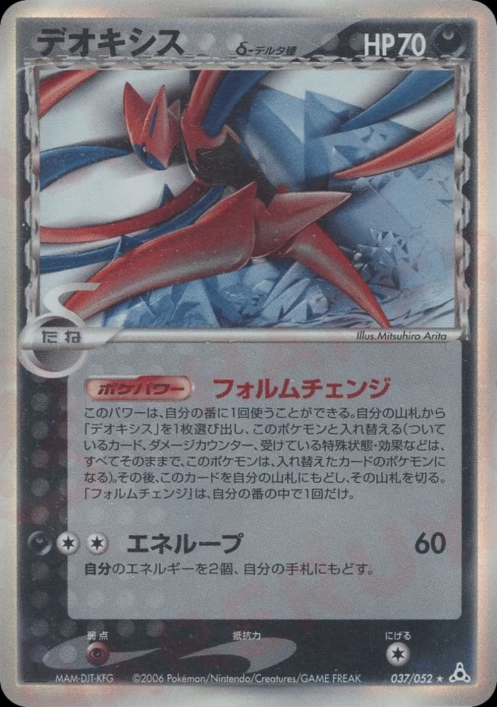 Deoxys δ (37)