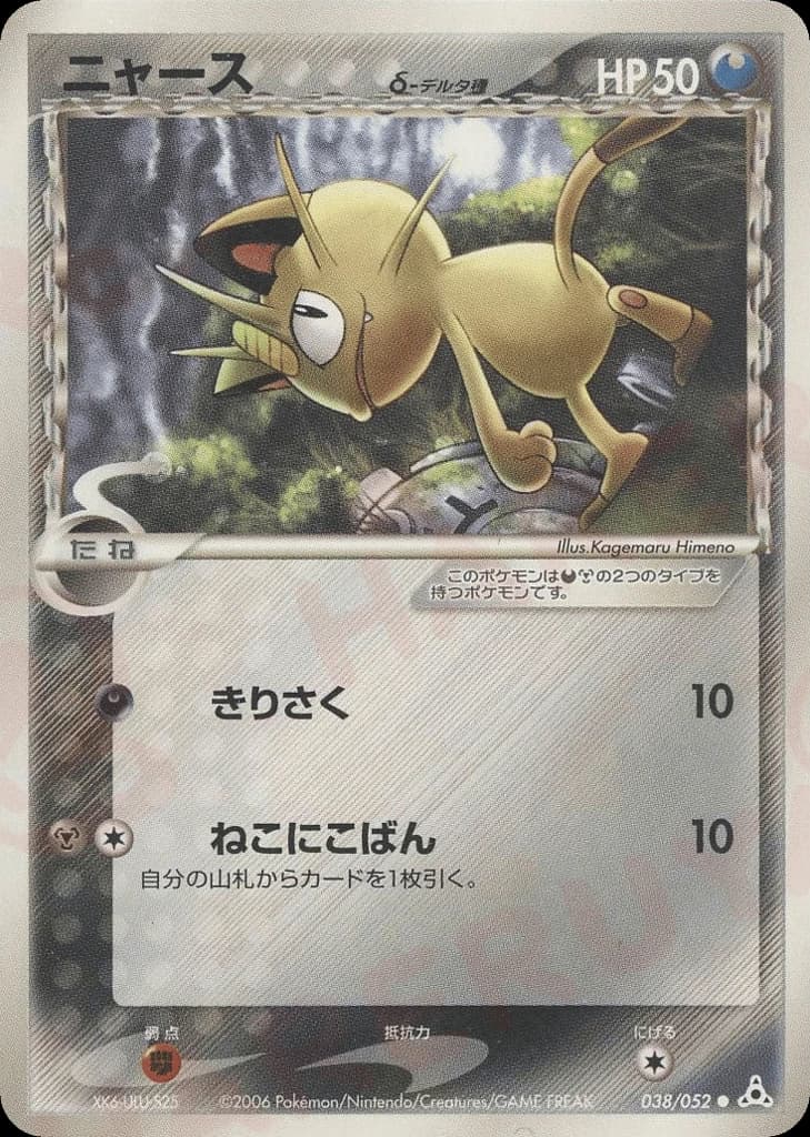 Meowth δ (38)
