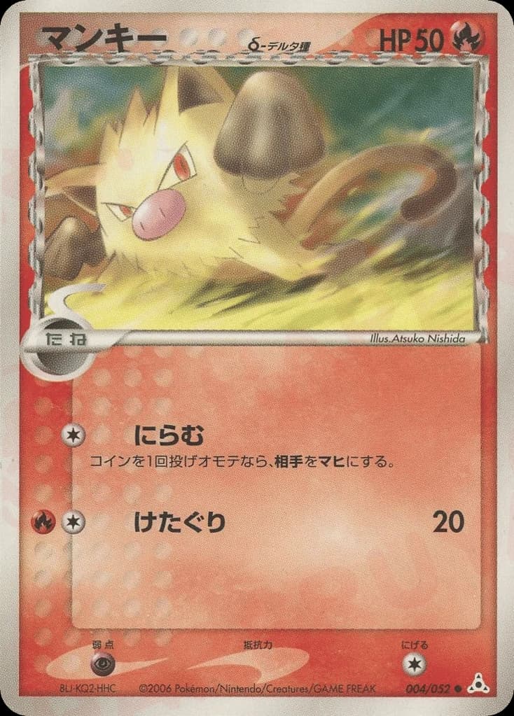 Mankey δ (4)