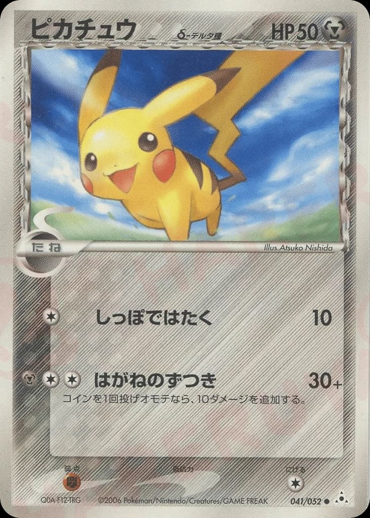 Pikachu δ (41)