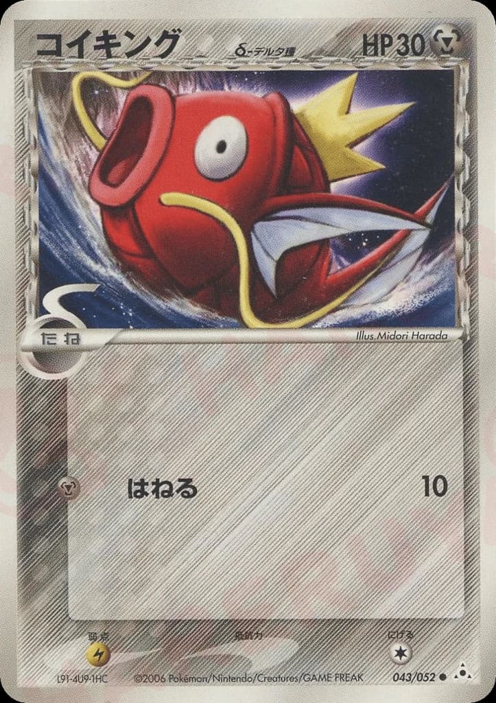 Magikarp δ (43)