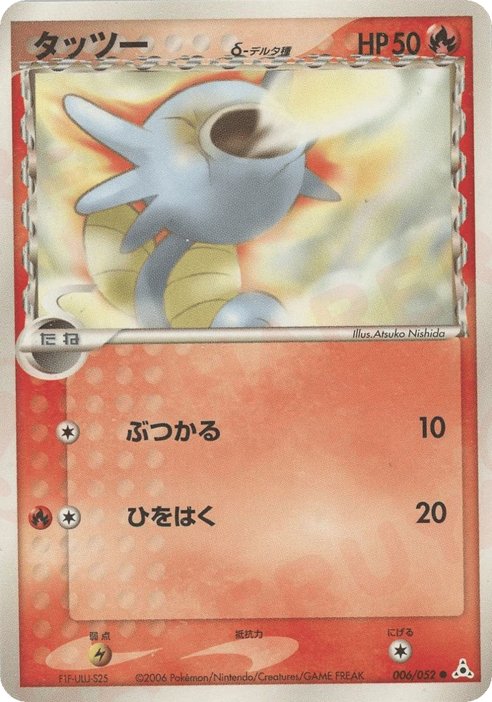 Horsea δ (6)