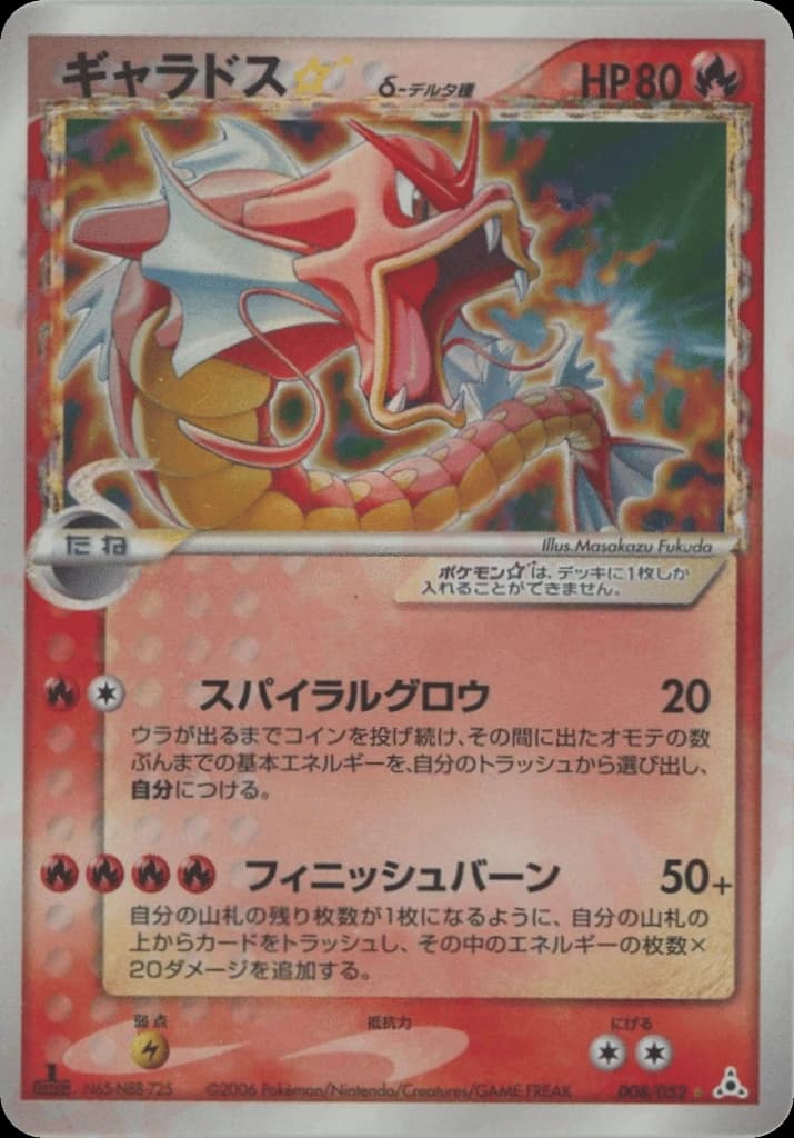 Gyarados ☆ δ (8)