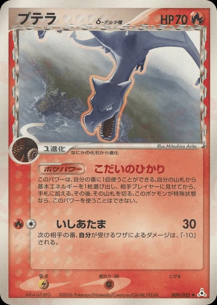 Aerodactyl δ (9)
