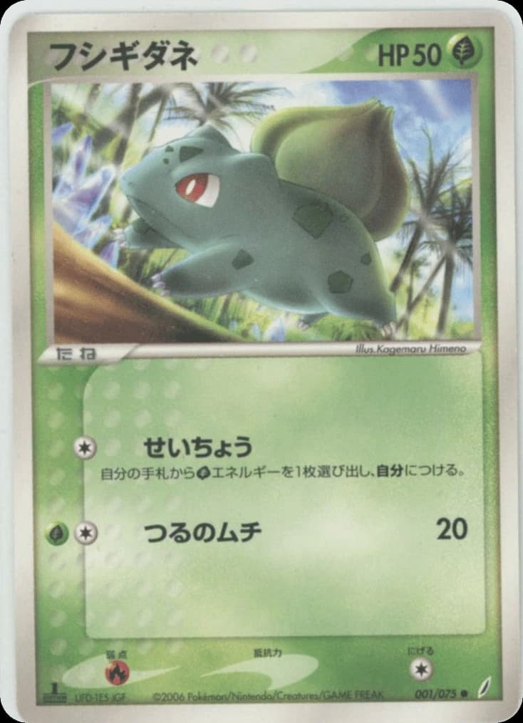 Bulbasaur (1)