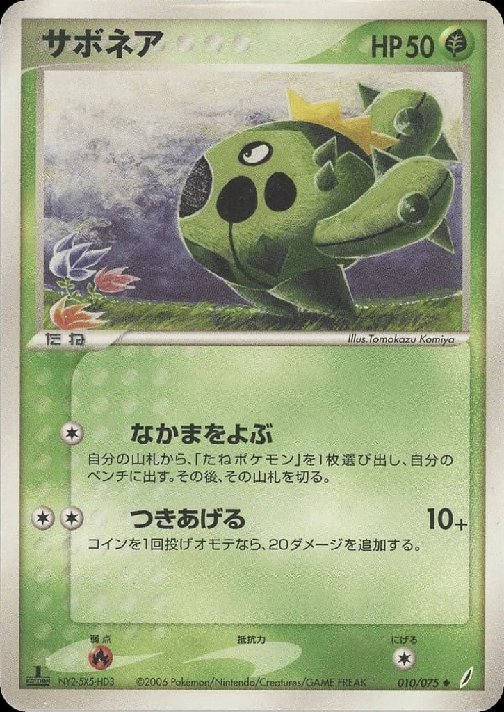 Cacnea (10)