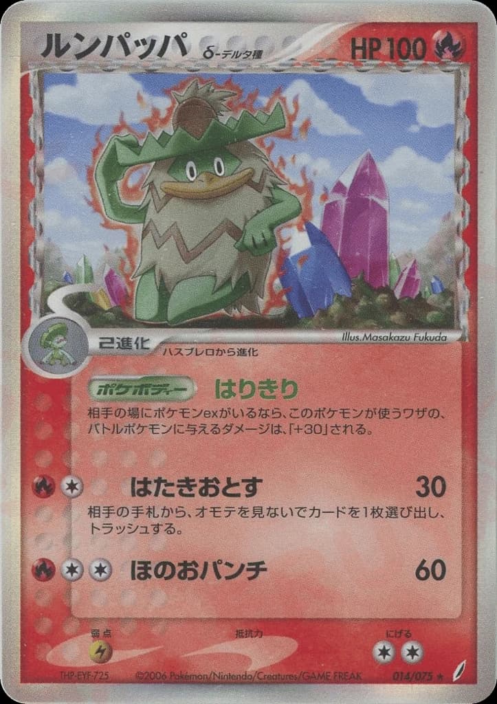 Ludicolo δ (14)