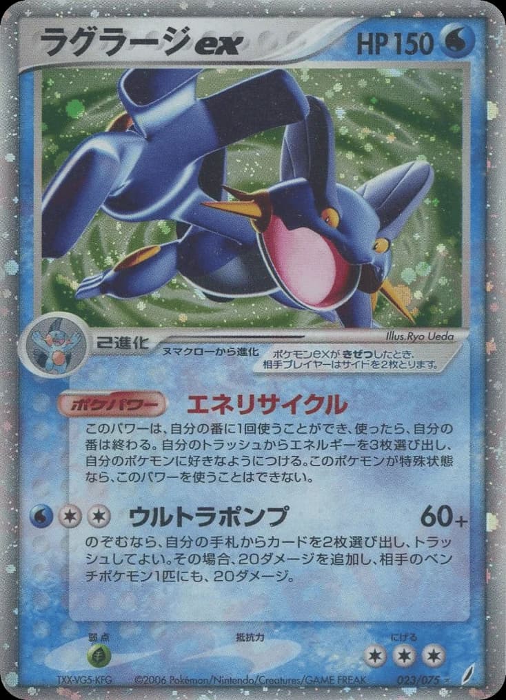 Swampert ex (23)