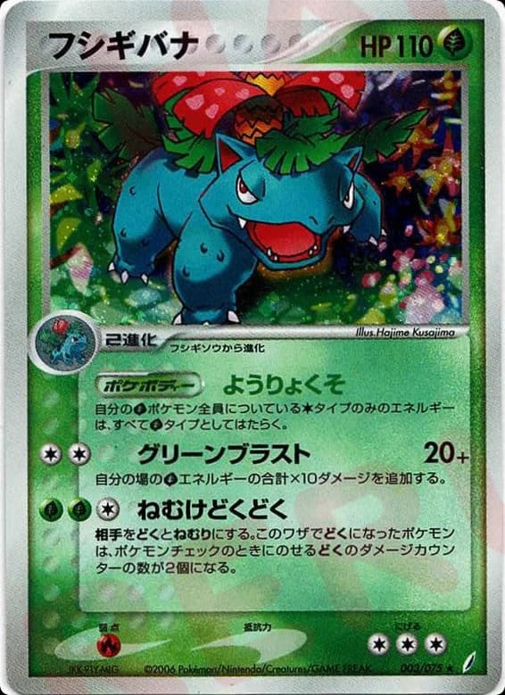 Venusaur (3)