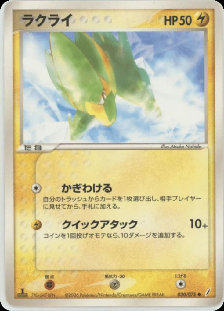 Electrike (30)
