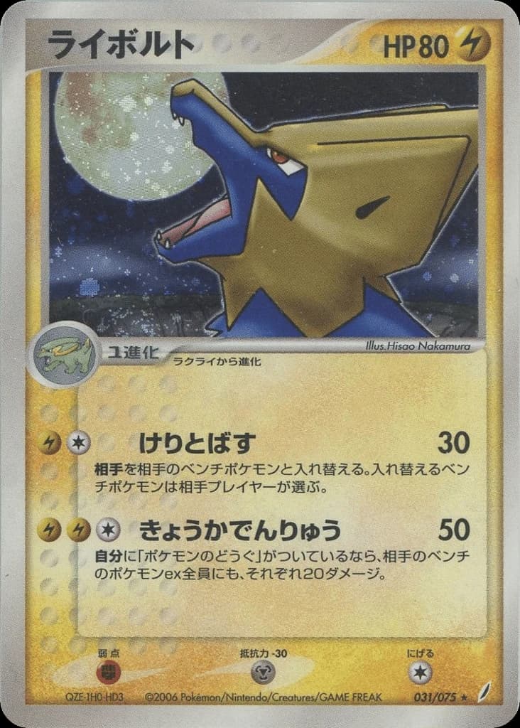 Manectric (31)