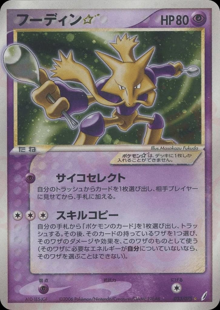 Alakazam ☆ (33)