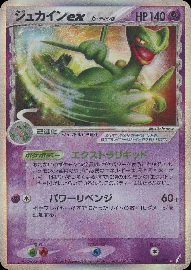 Sceptile ex δ (34)