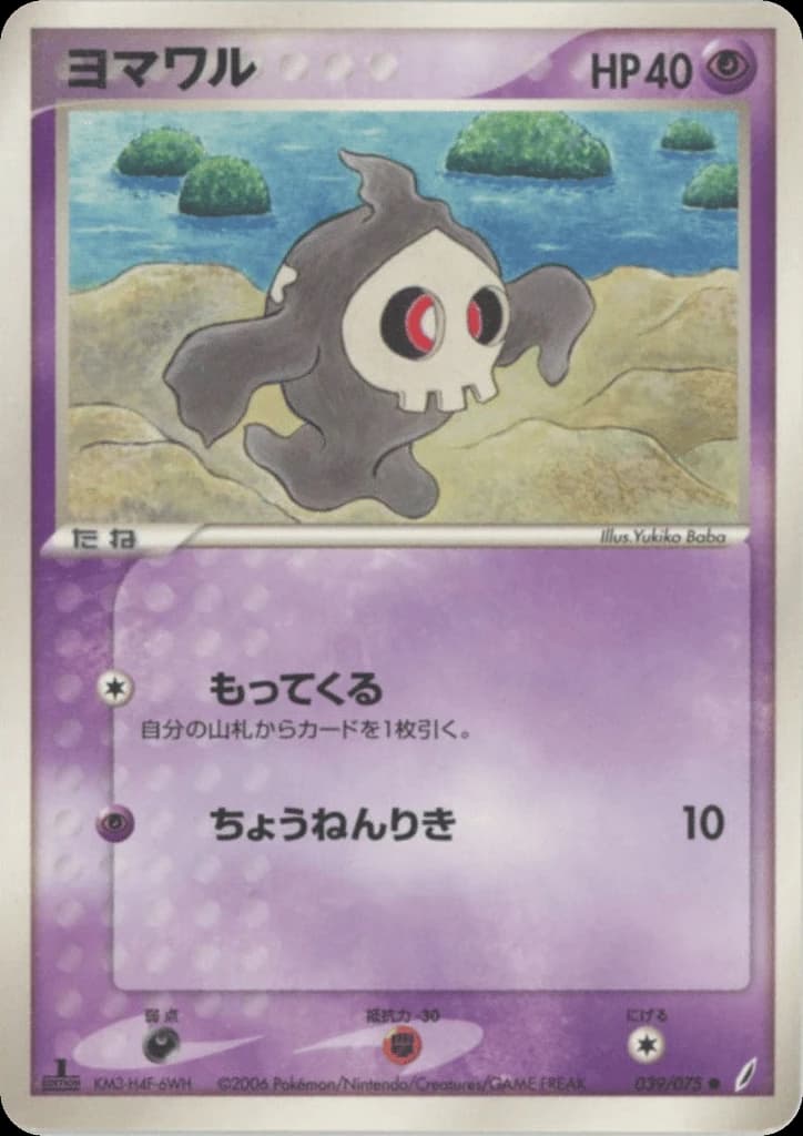 Duskull (39)