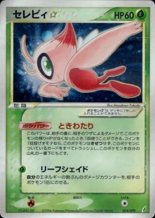 Celebi ☆ (4)