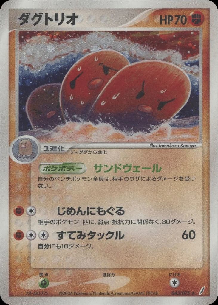 Dugtrio (43)
