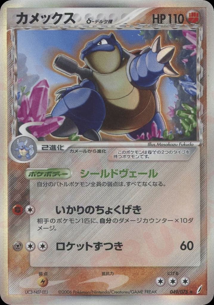 Blastoise δ (49)