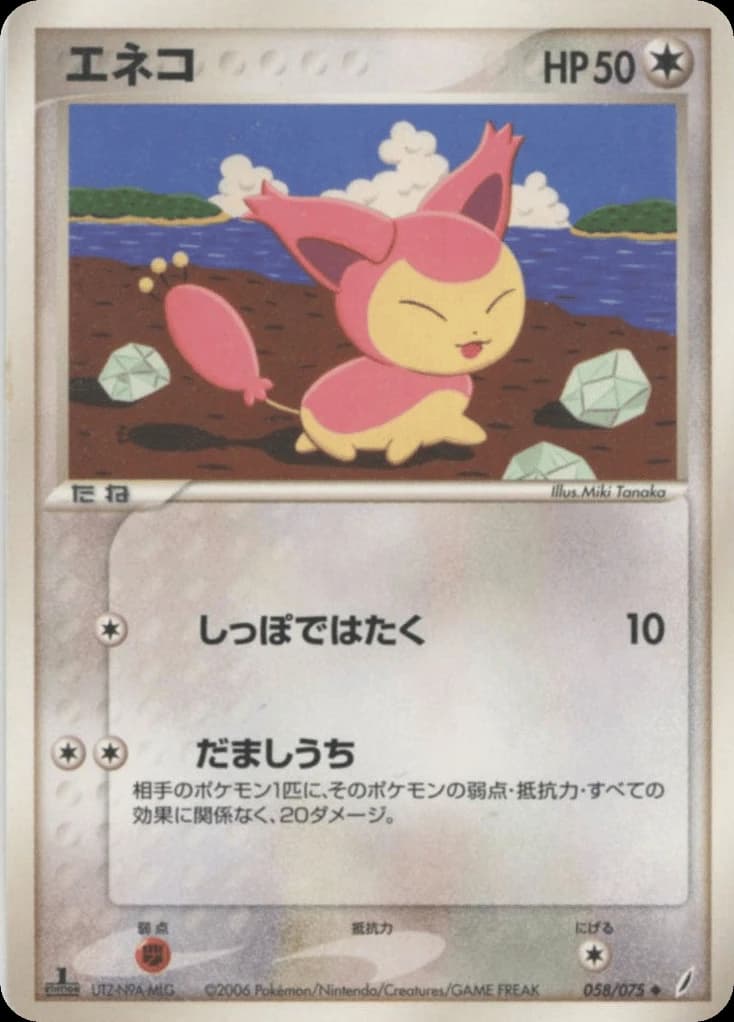 Skitty (58)