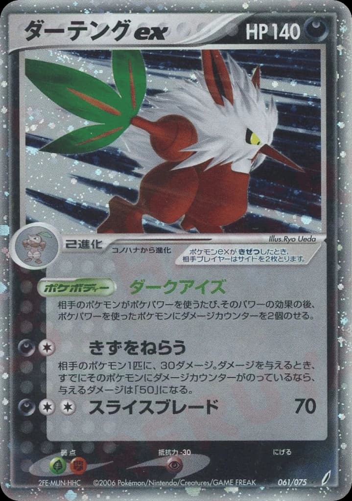 Shiftry ex (61)