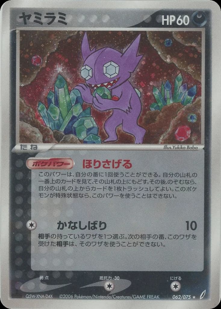 Sableye (62)