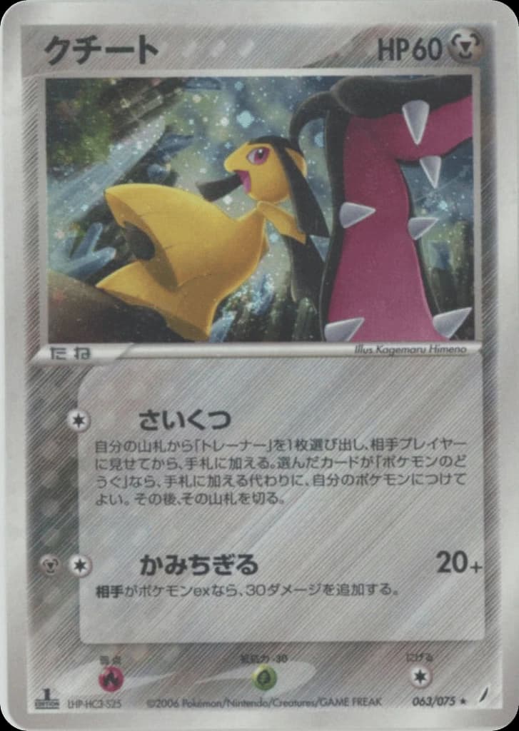 Mawile (63)