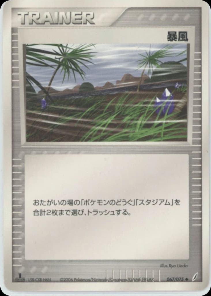 Windstorm (67)