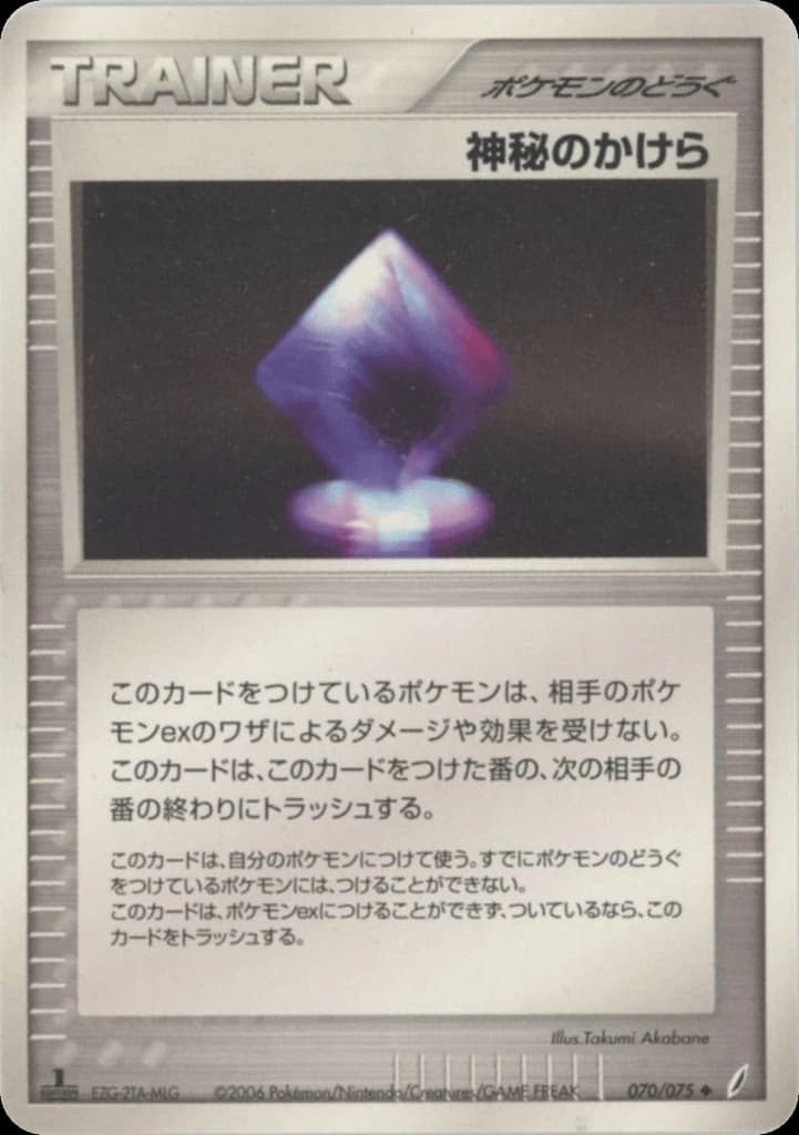 Mysterious Shard (70)