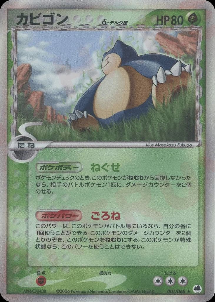 Snorlax δ (1)