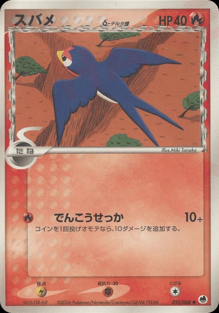 Taillow δ (10)
