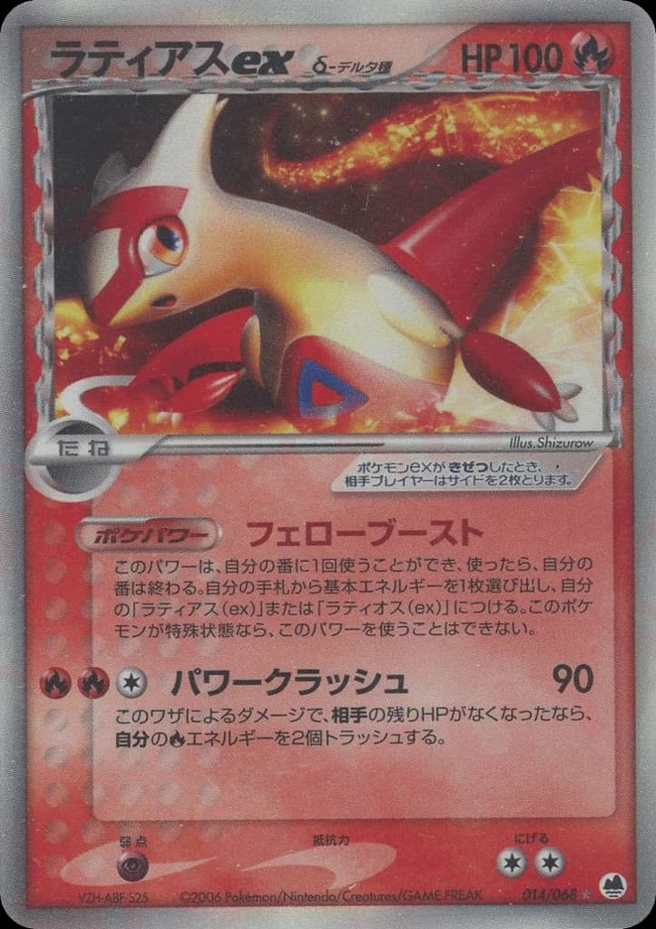 Latias ex δ (14)