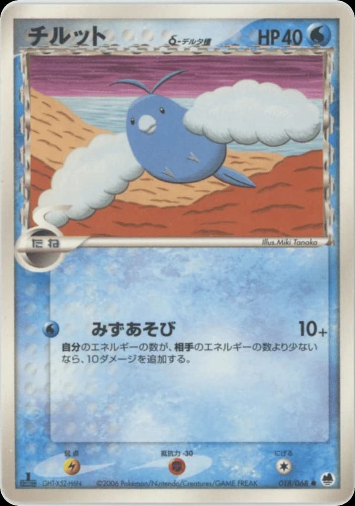 Swablu δ (18)