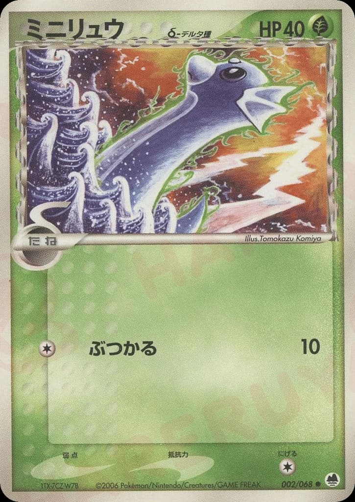 Dratini δ (2)
