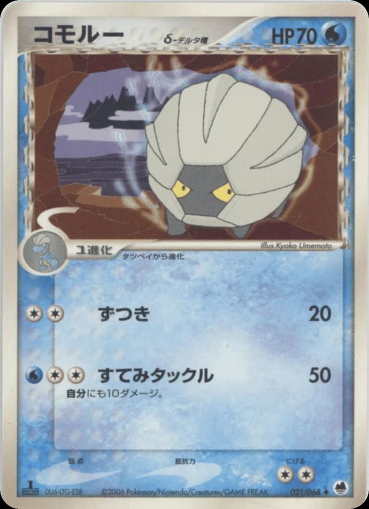 Shelgon δ (21)