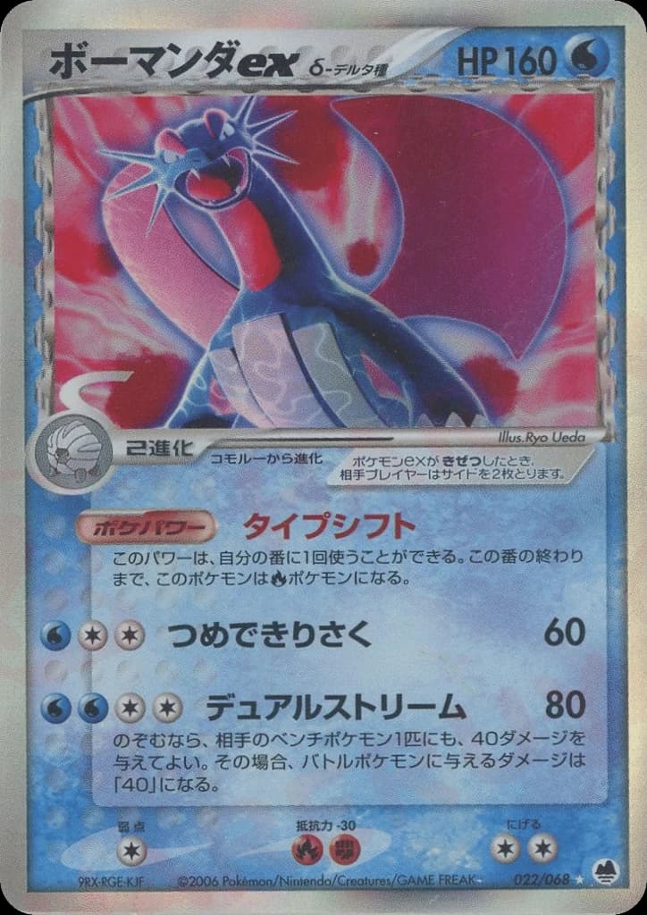 Salamence ex δ (22)