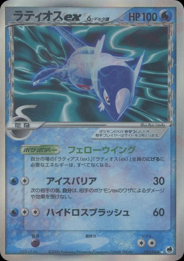 Latios ex δ (23)