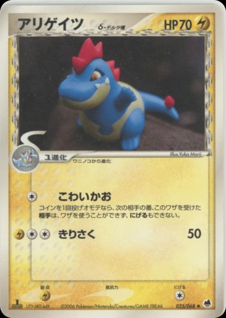 Croconaw δ (25)