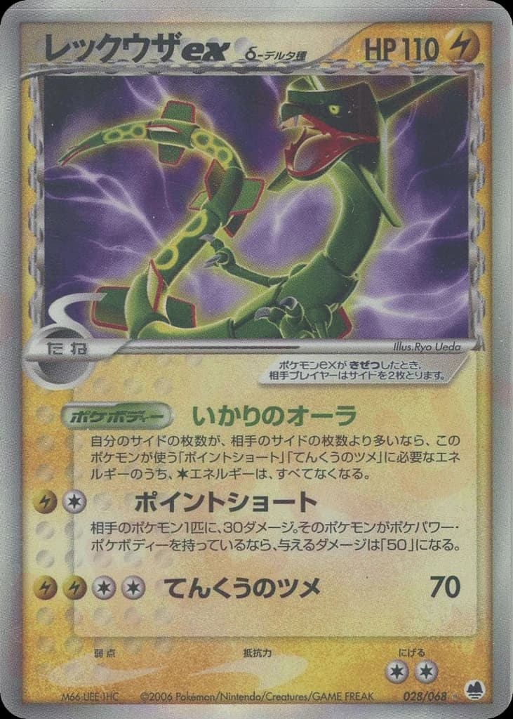 Rayquaza ex δ (28)