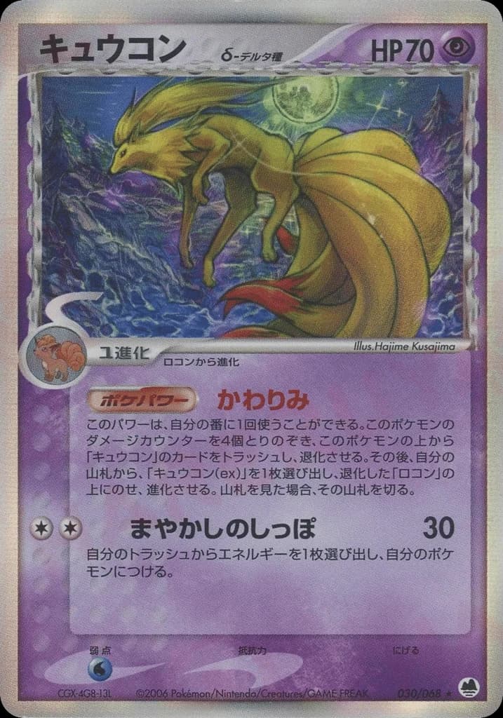 Ninetales δ (30)