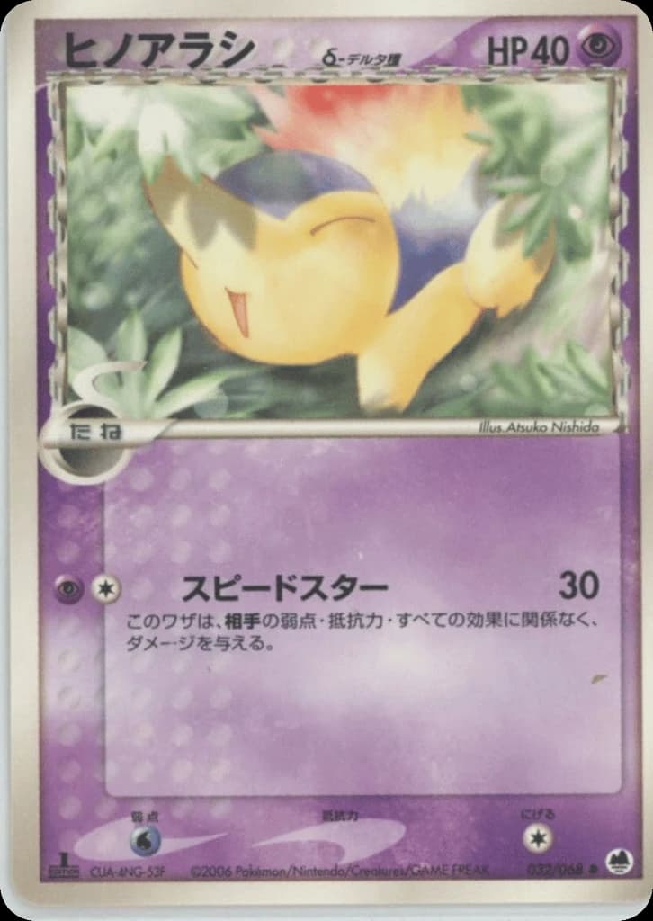 Cyndaquil δ (32)