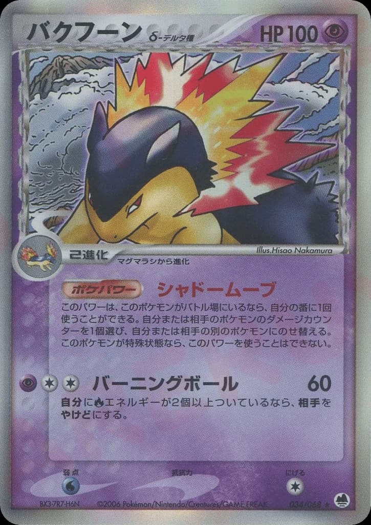 Typhlosion δ (34)