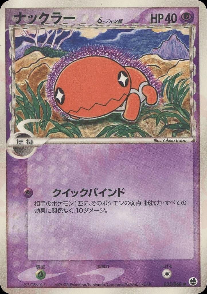 Trapinch δ (35)