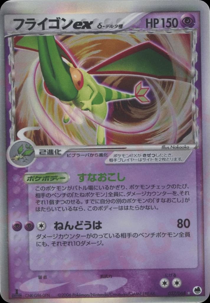Flygon ex δ (37)