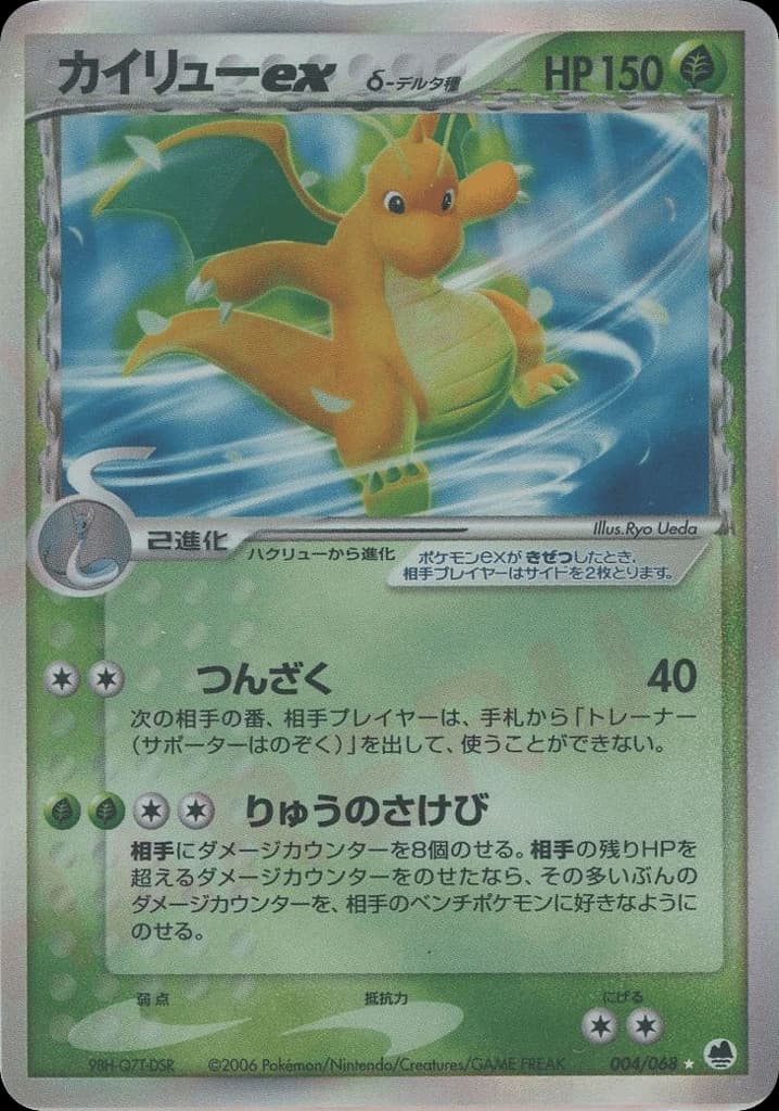 Dragonite ex δ (4)