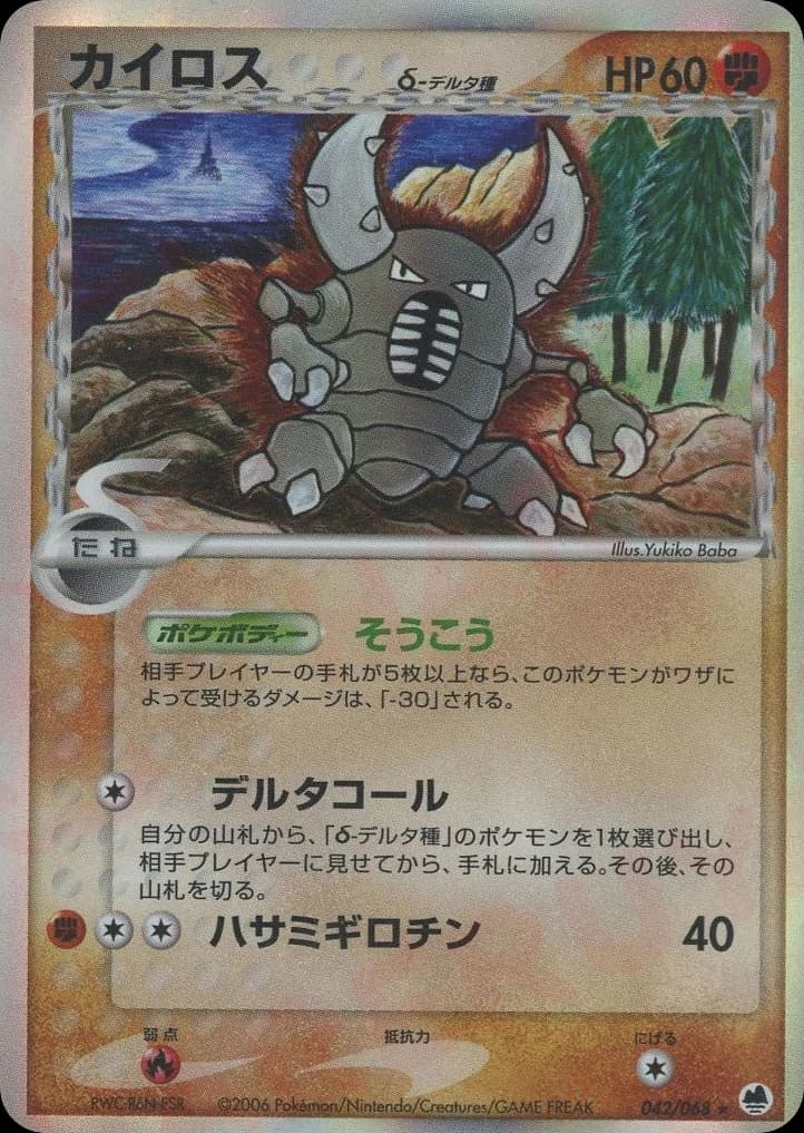 Pinsir δ (42)