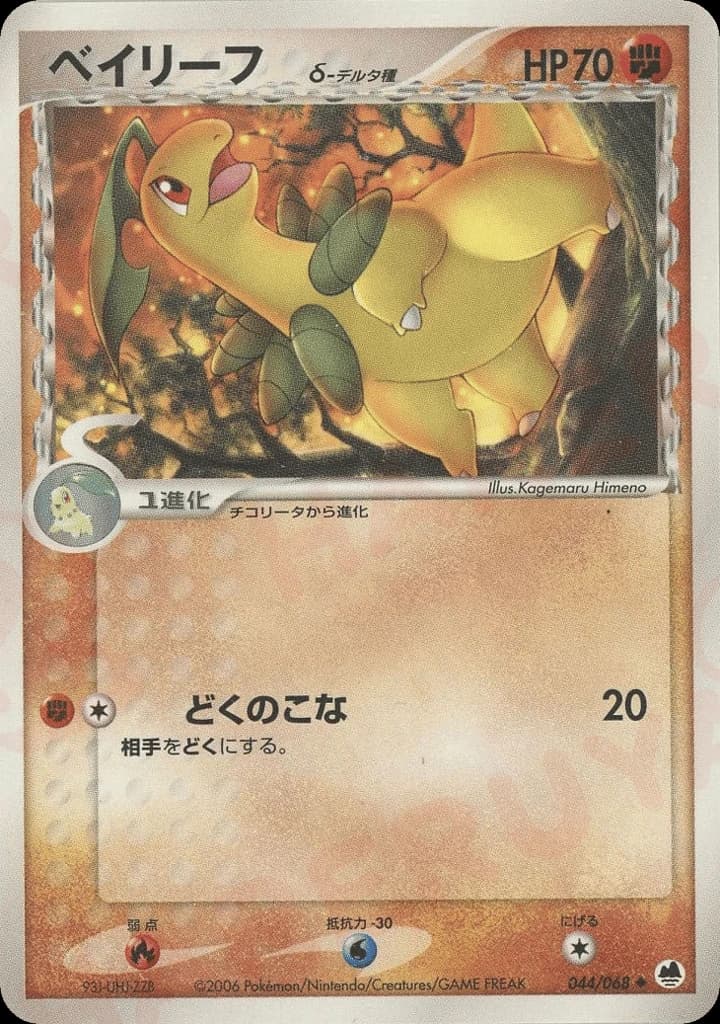 Bayleef δ (44)