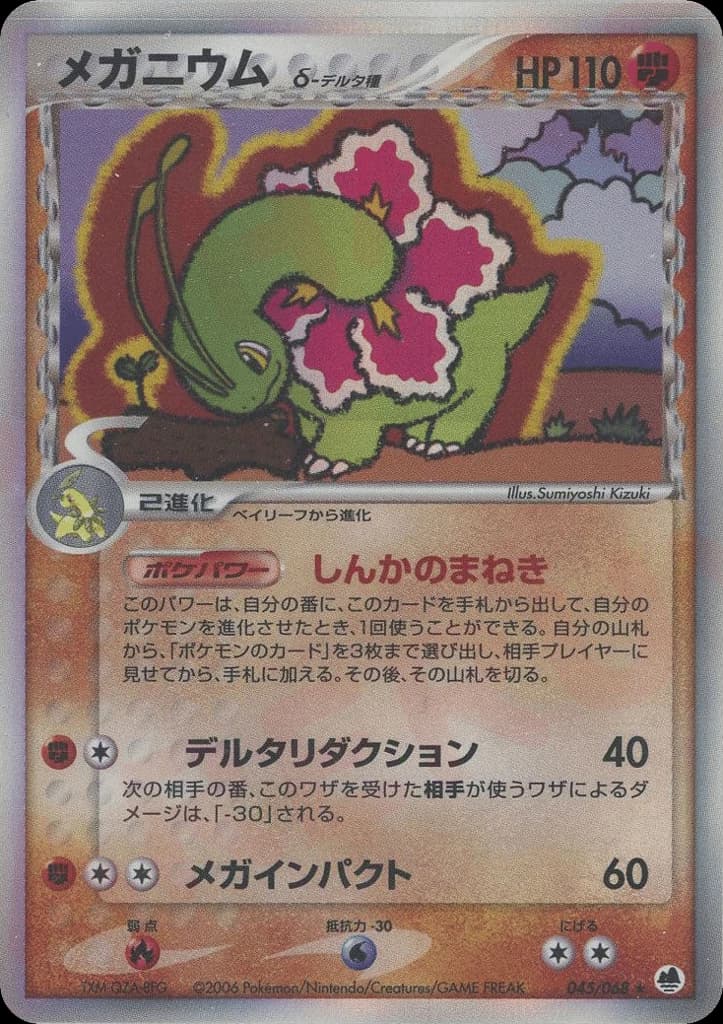 Meganium δ (45)